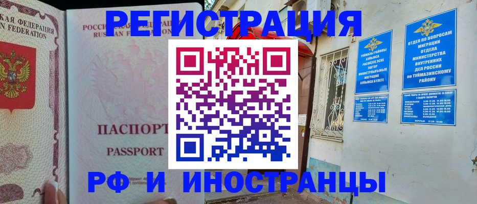 временная регистрация для школы в Тейково
